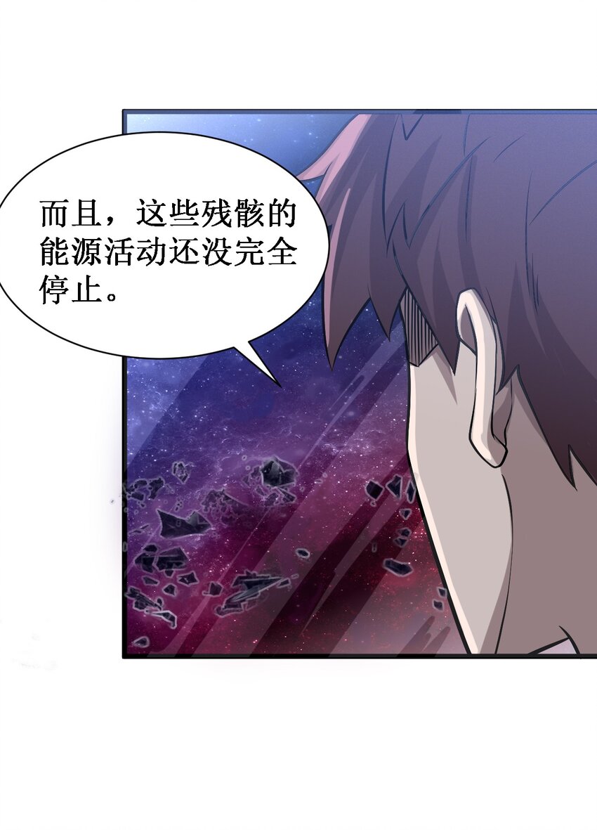 046 宇宙残骸(1/2)-第48话