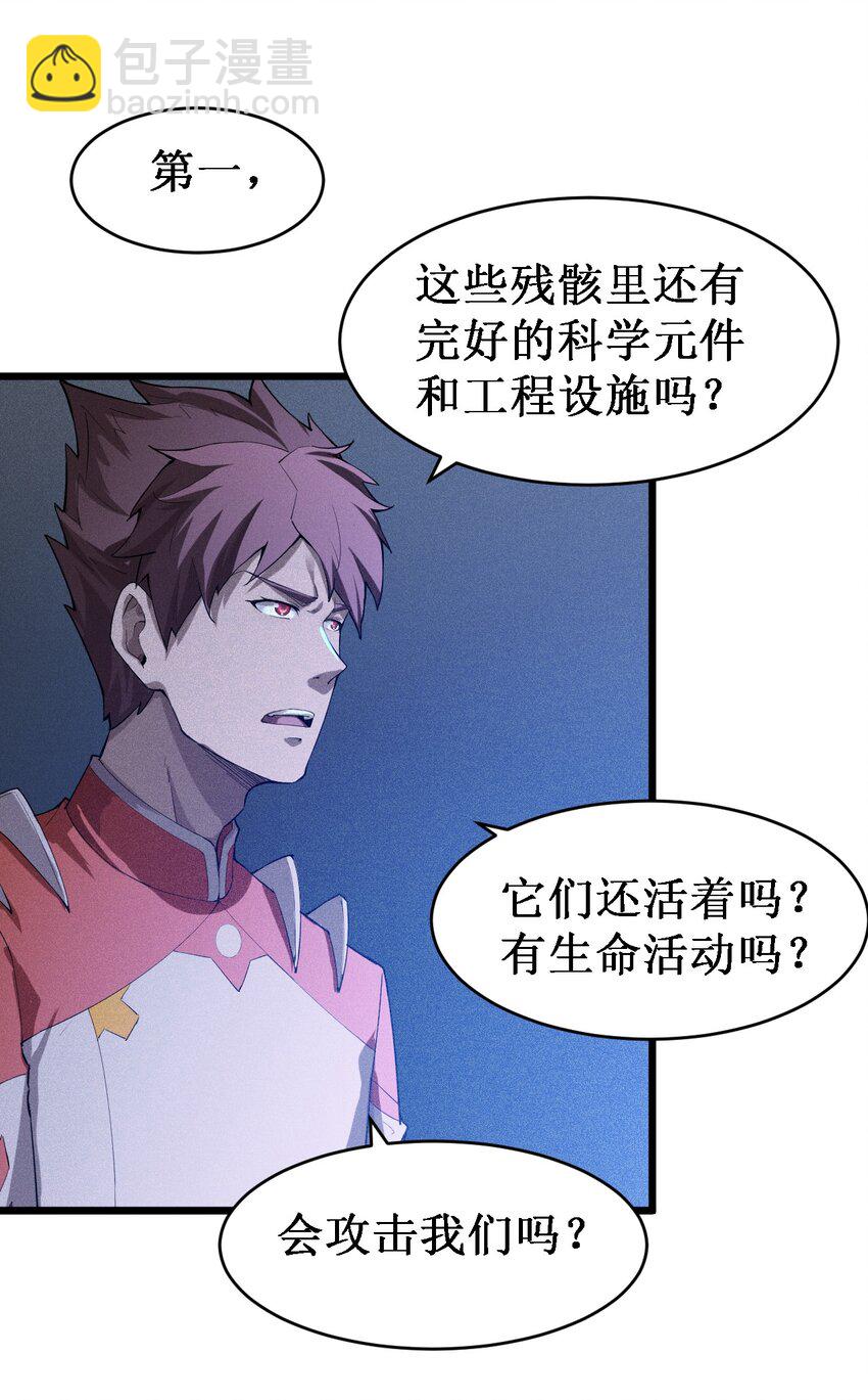 046 宇宙残骸(1/2)-第48话