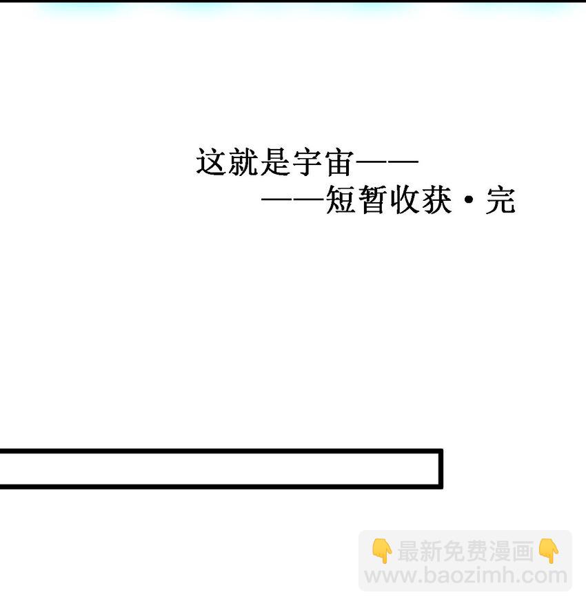 046 宇宙残骸(1/2)-第48话