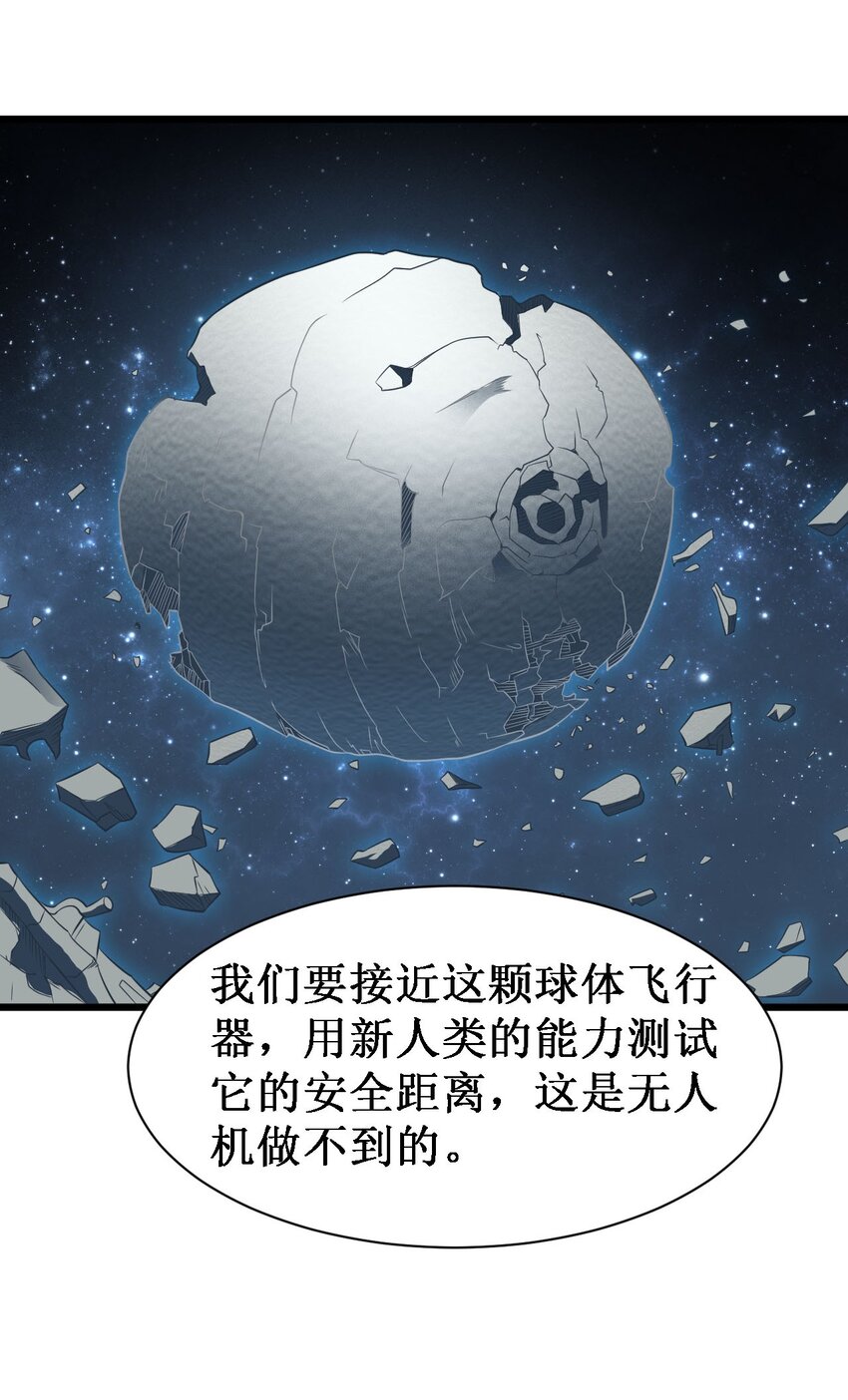 046 宇宙残骸(1/2)-第48话