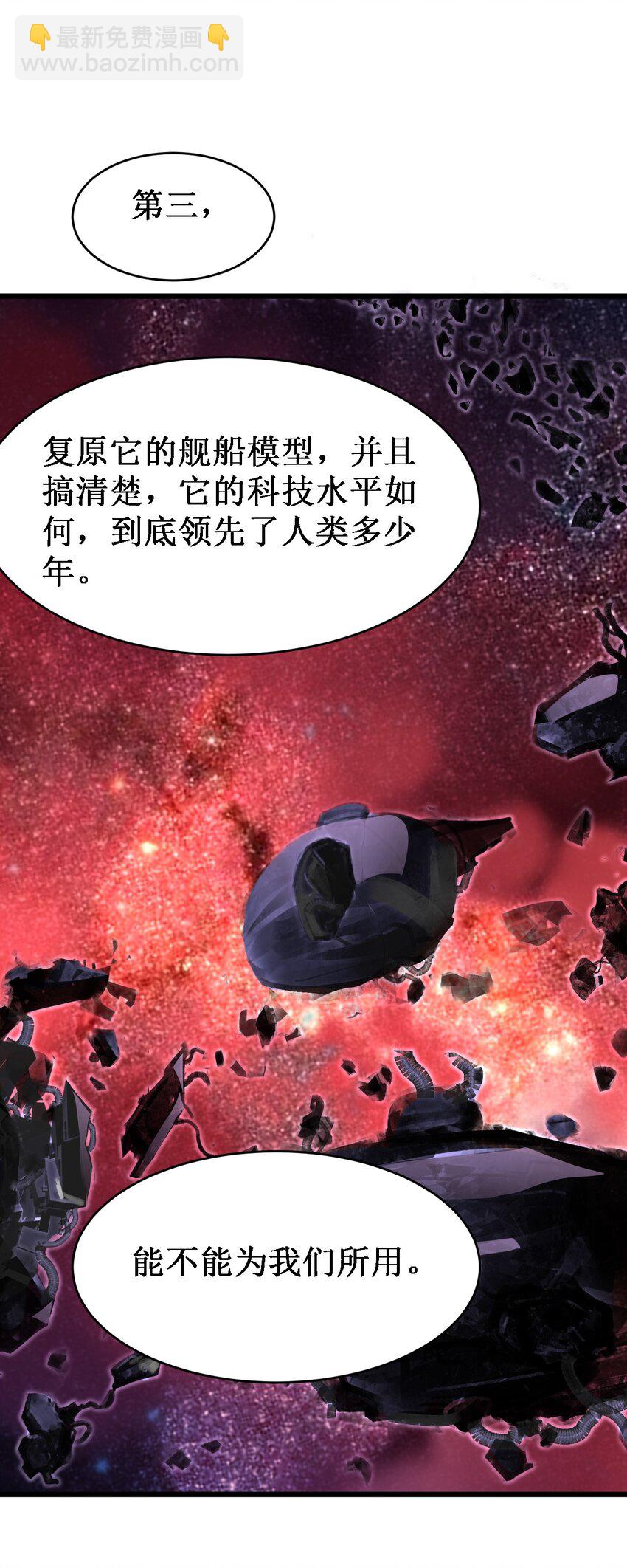 046 宇宙残骸(1/2)-第48话