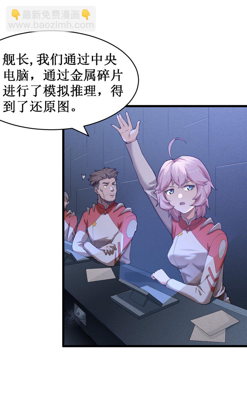 046 宇宙残骸(1/2)-第48话