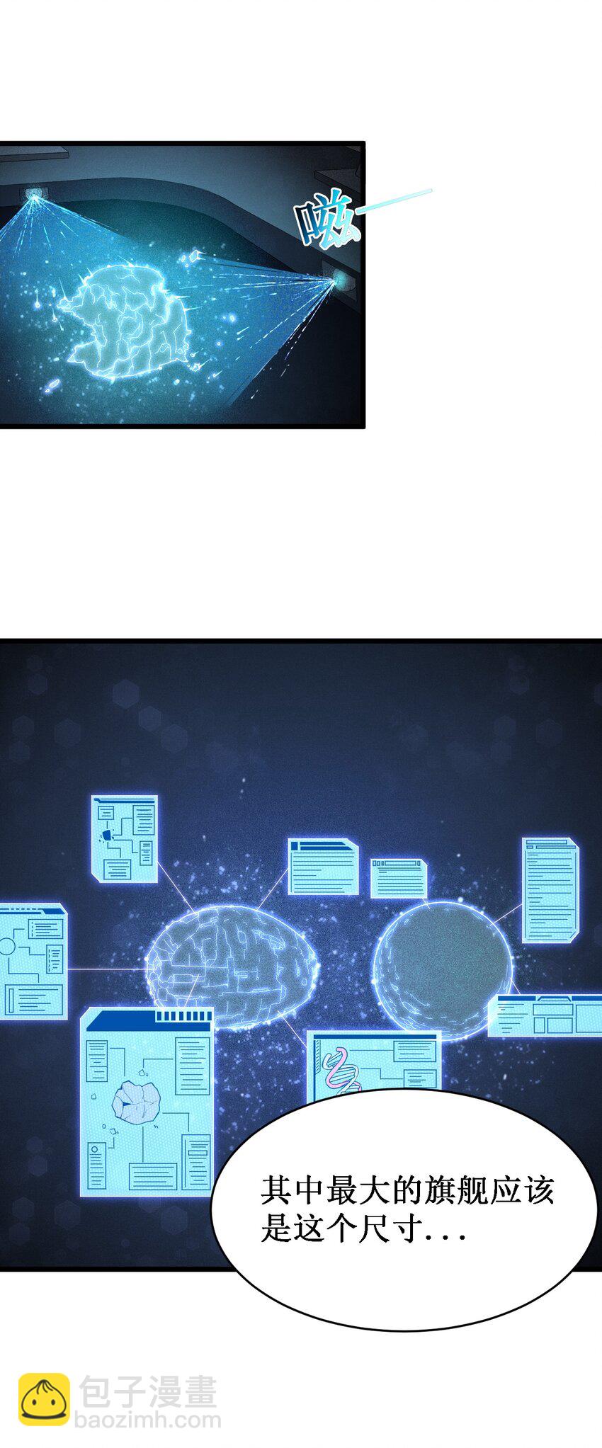 046 宇宙残骸(1/2)-第48话