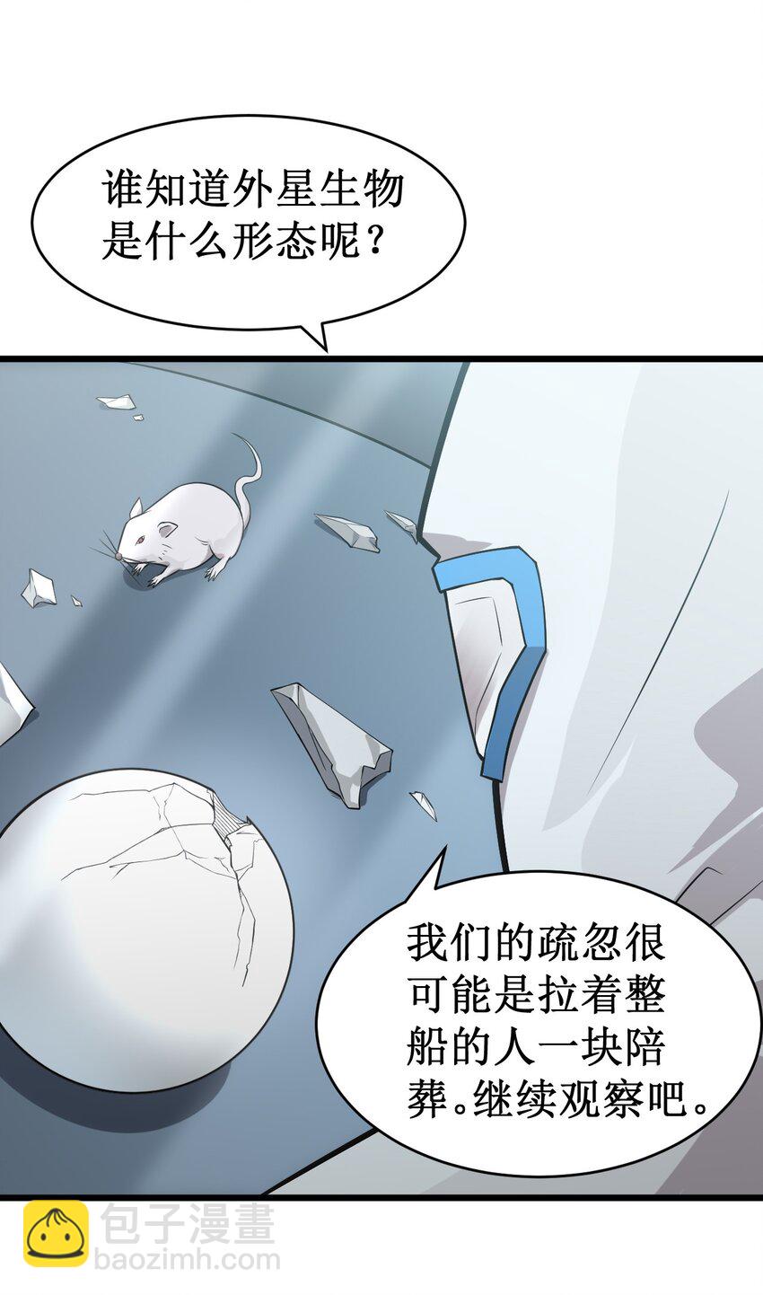 048 外星世界的婴儿(1/2)-第50话