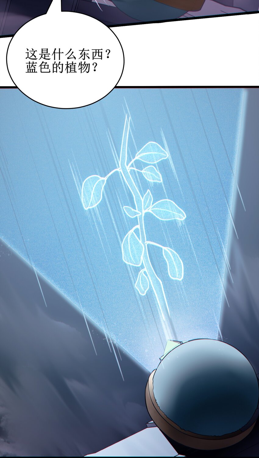 056 蓝色的植物-第58话