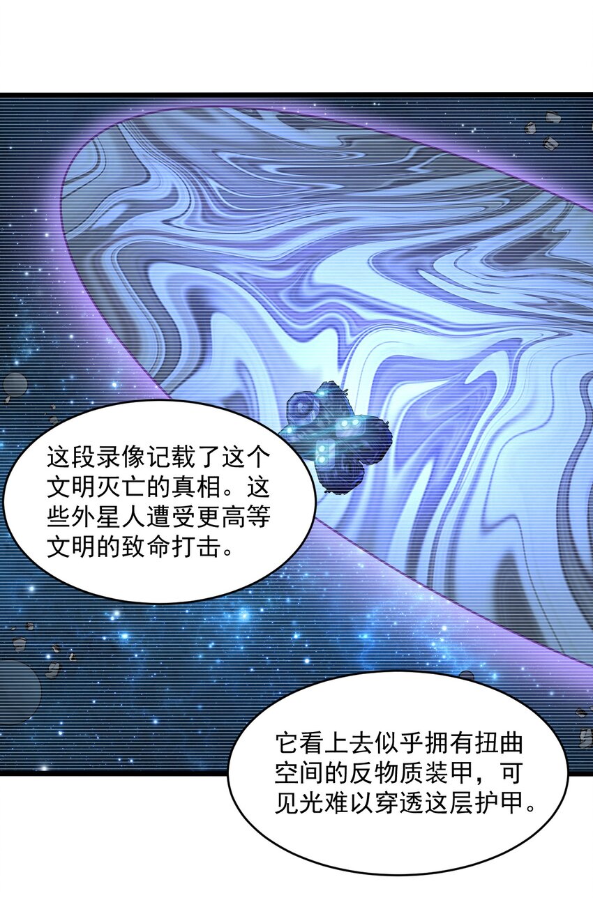 大宇宙時代 - 062 絕密檔案：0014153 - 7