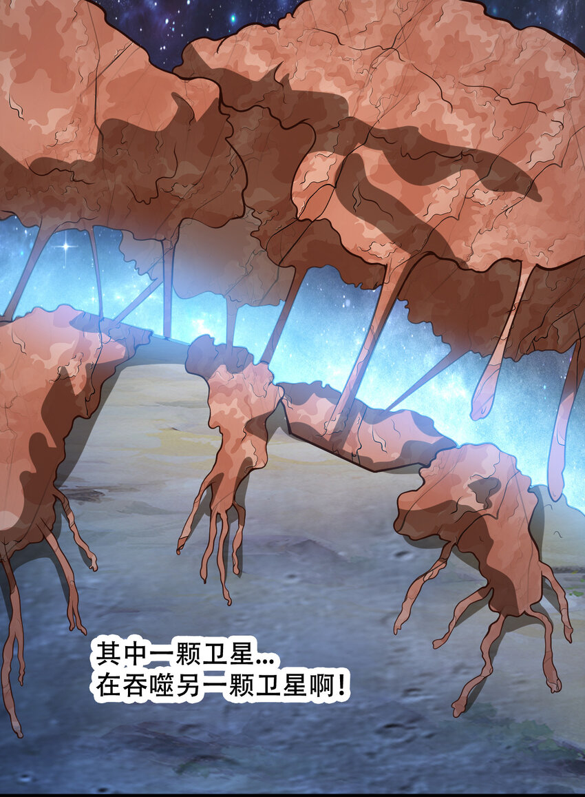 064 吞噬星球的生命体(1/2)-第66话