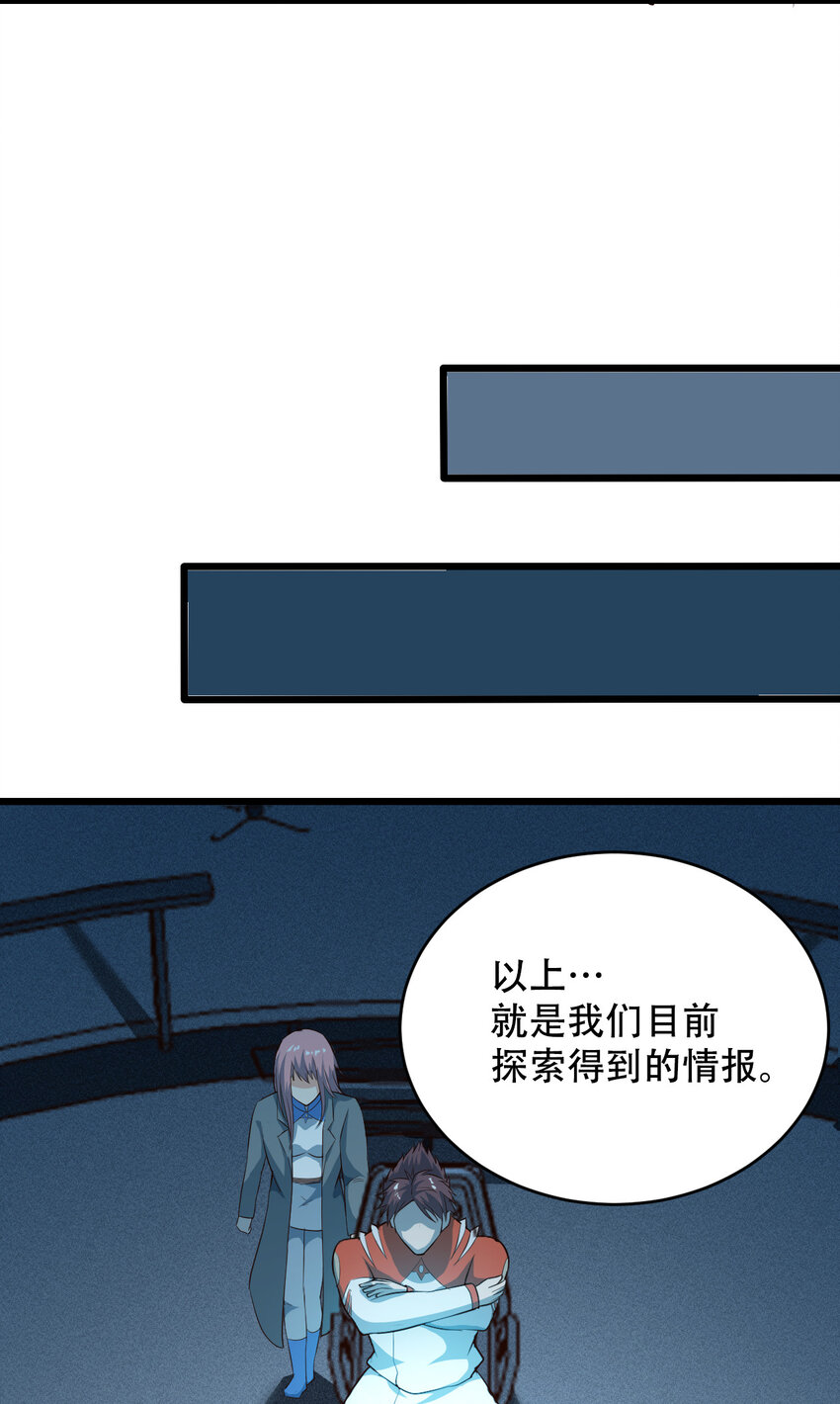 064 吞噬星球的生命体(1/2)-第66话