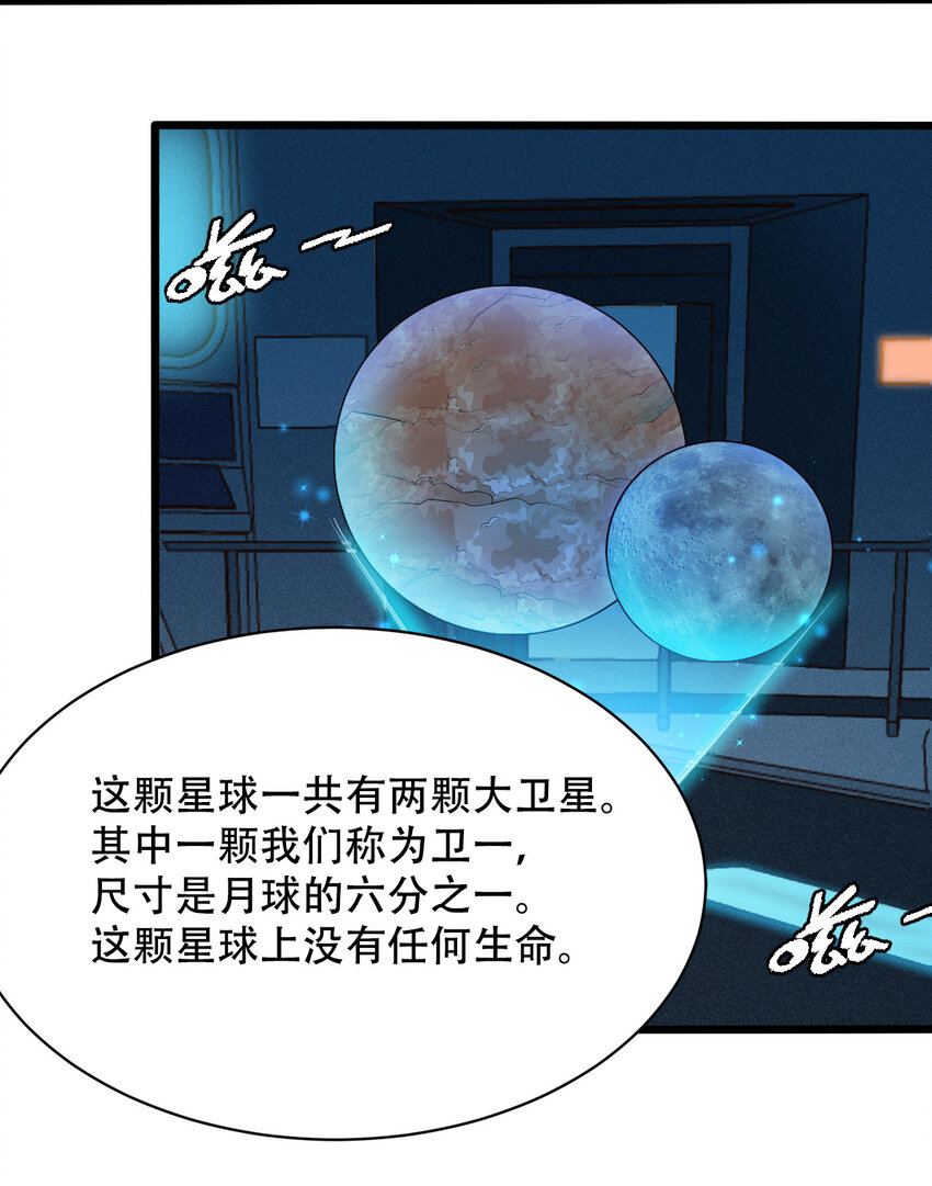 064 吞噬星球的生命体(1/2)-第66话