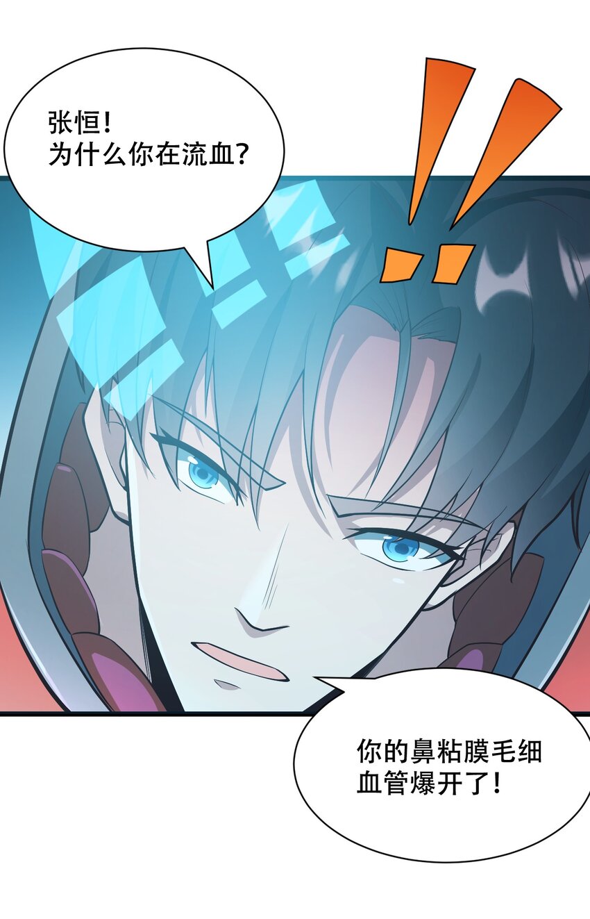 066 铺天而来的血肉战机-第68话