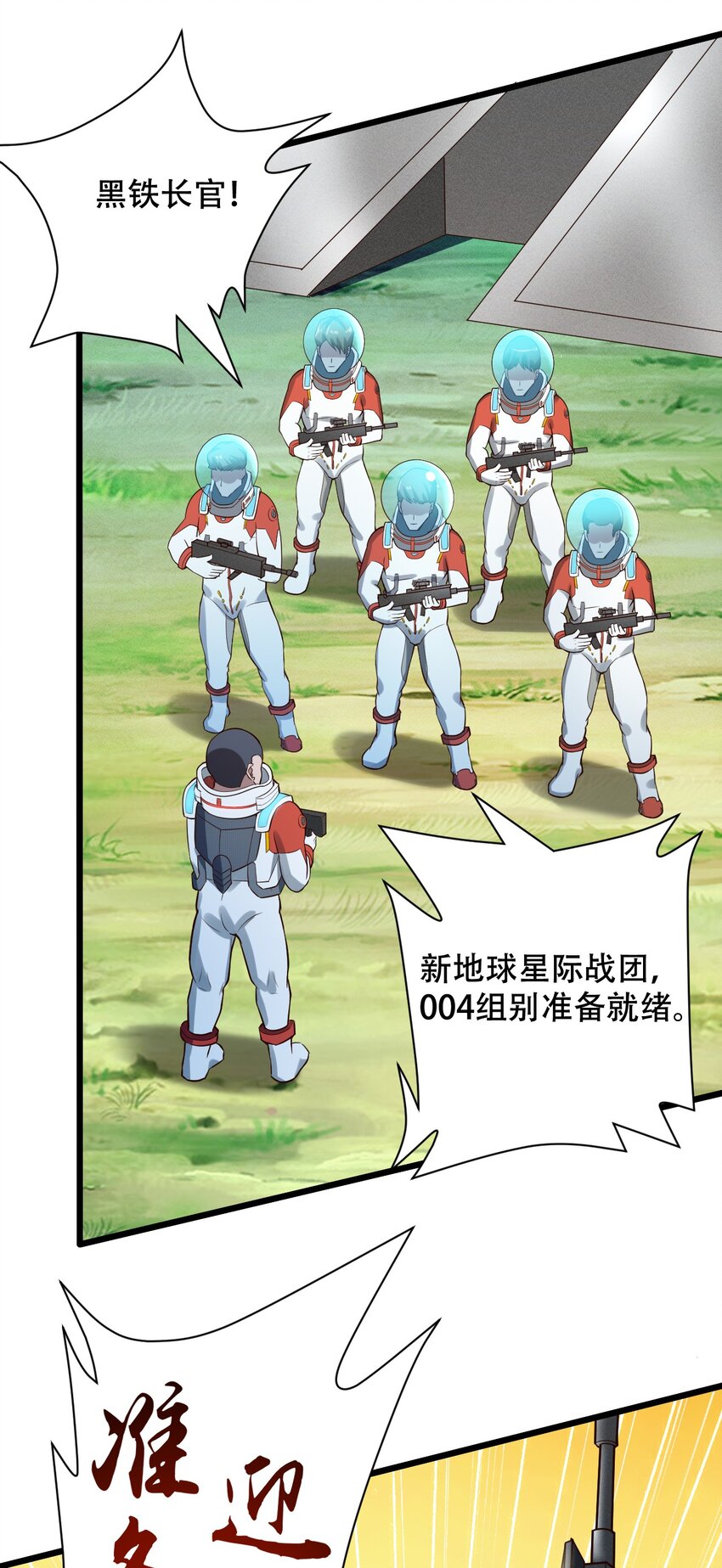 066 铺天而来的血肉战机-第68话