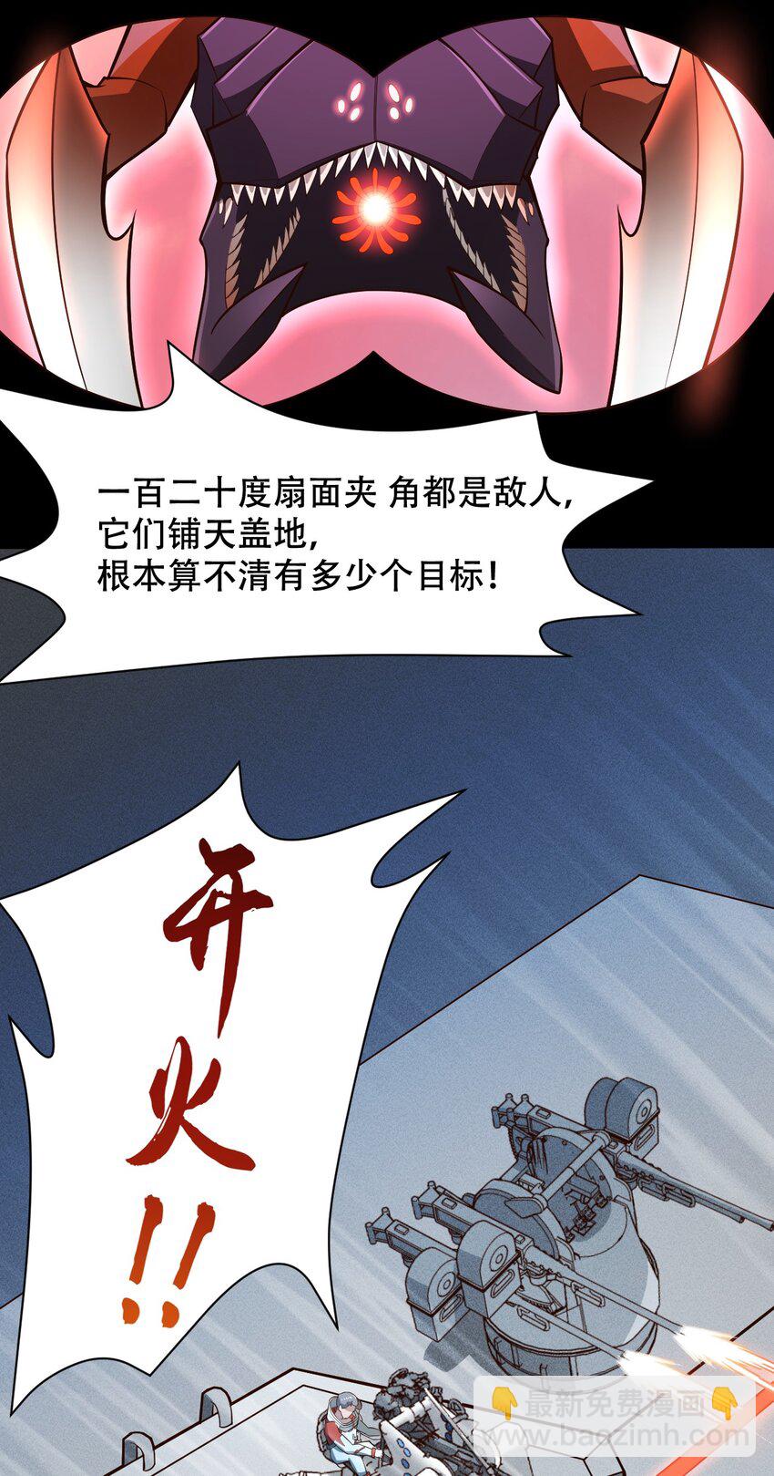 066 铺天而来的血肉战机-第68话