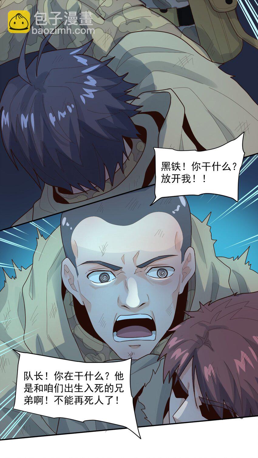 007 [血]债[血]偿(1/2)-第8话