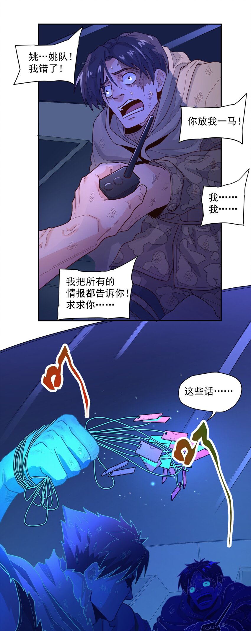 007 [血]债[血]偿(1/2)-第8话