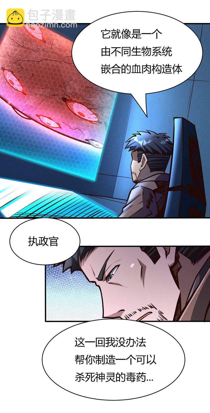 074 杀死神灵的毒药-第76话