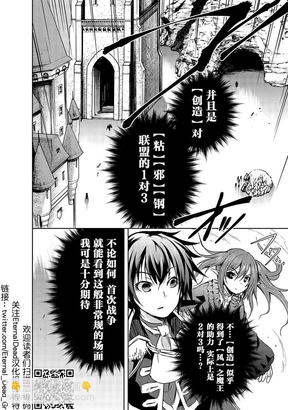 打造魔王大人的城鎮！～近代都市就是最強的地下城～  - 第18話 戰爭開始 - 5