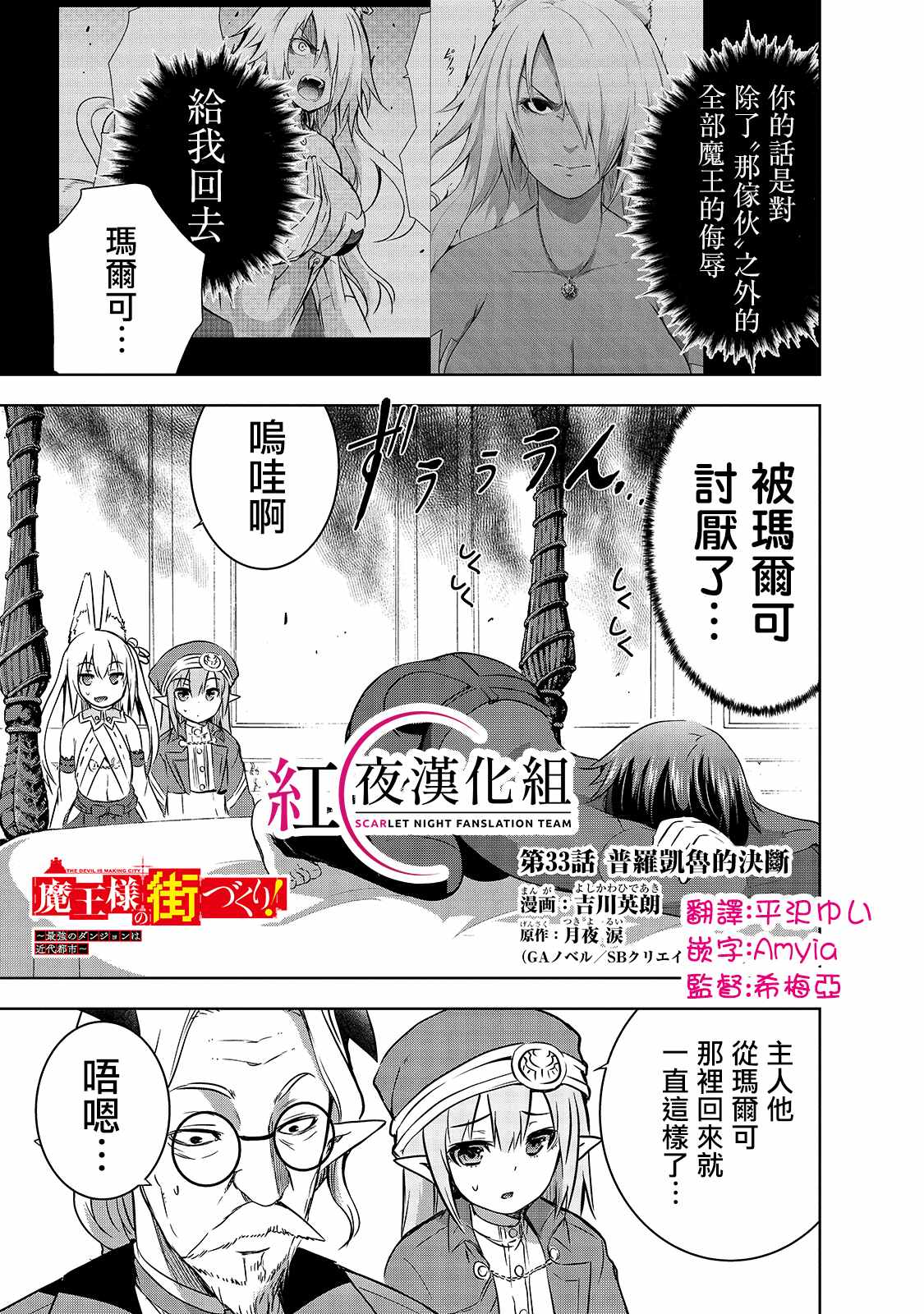 打造魔王大人的城鎮！～近代都市就是最強的地下城～  - 第33話 - 1