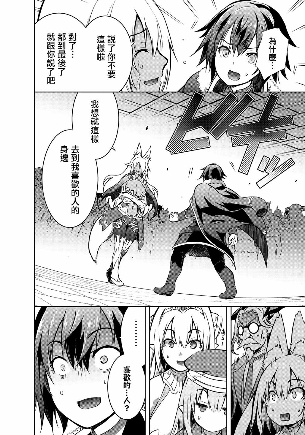 打造魔王大人的城鎮！～近代都市就是最強的地下城～ - 第40話 - 5