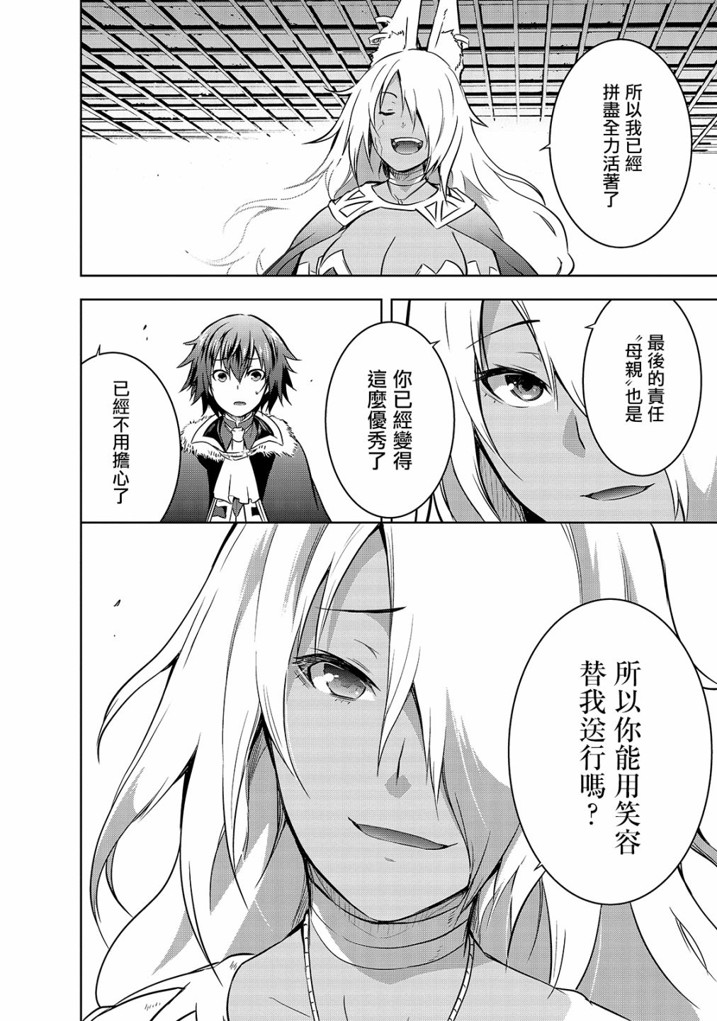 打造魔王大人的城鎮！～近代都市就是最強的地下城～ - 第40話 - 2