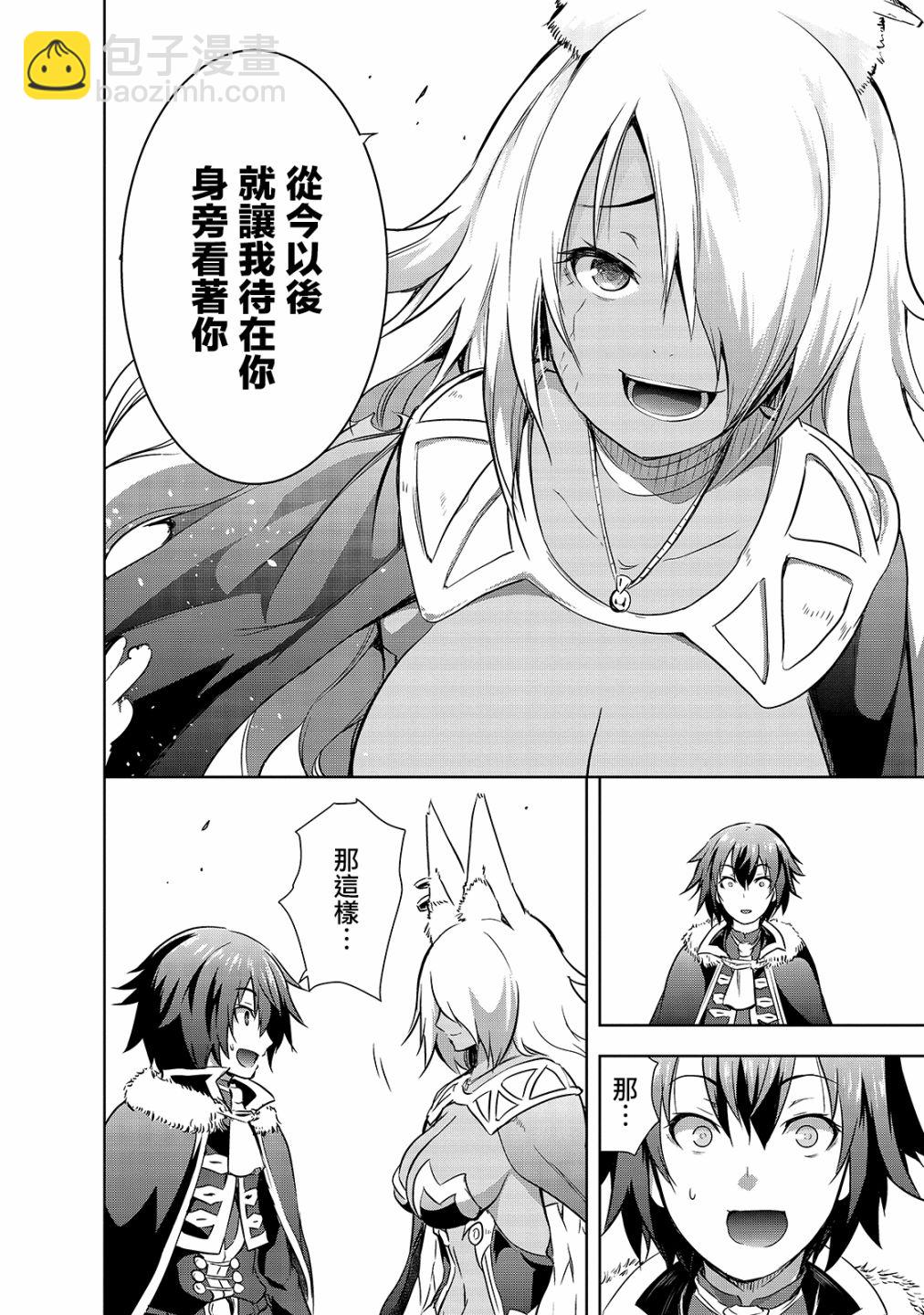 打造魔王大人的城鎮！～近代都市就是最強的地下城～ - 第40話 - 3