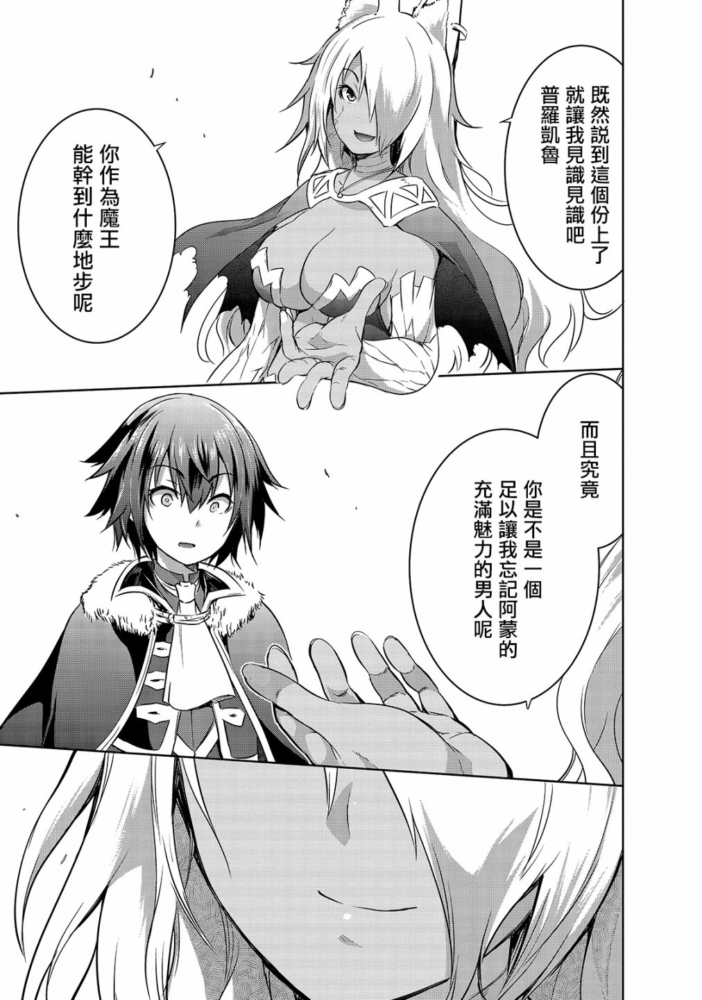 打造魔王大人的城鎮！～近代都市就是最強的地下城～ - 第40話 - 4