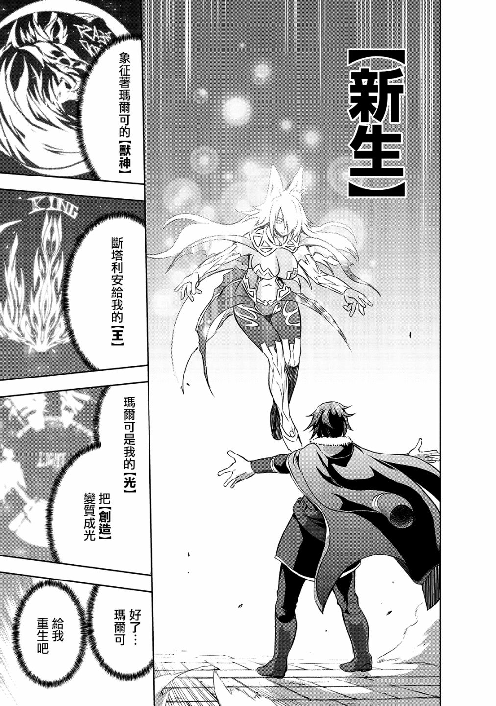 打造魔王大人的城鎮！～近代都市就是最強的地下城～ - 第40話 - 1