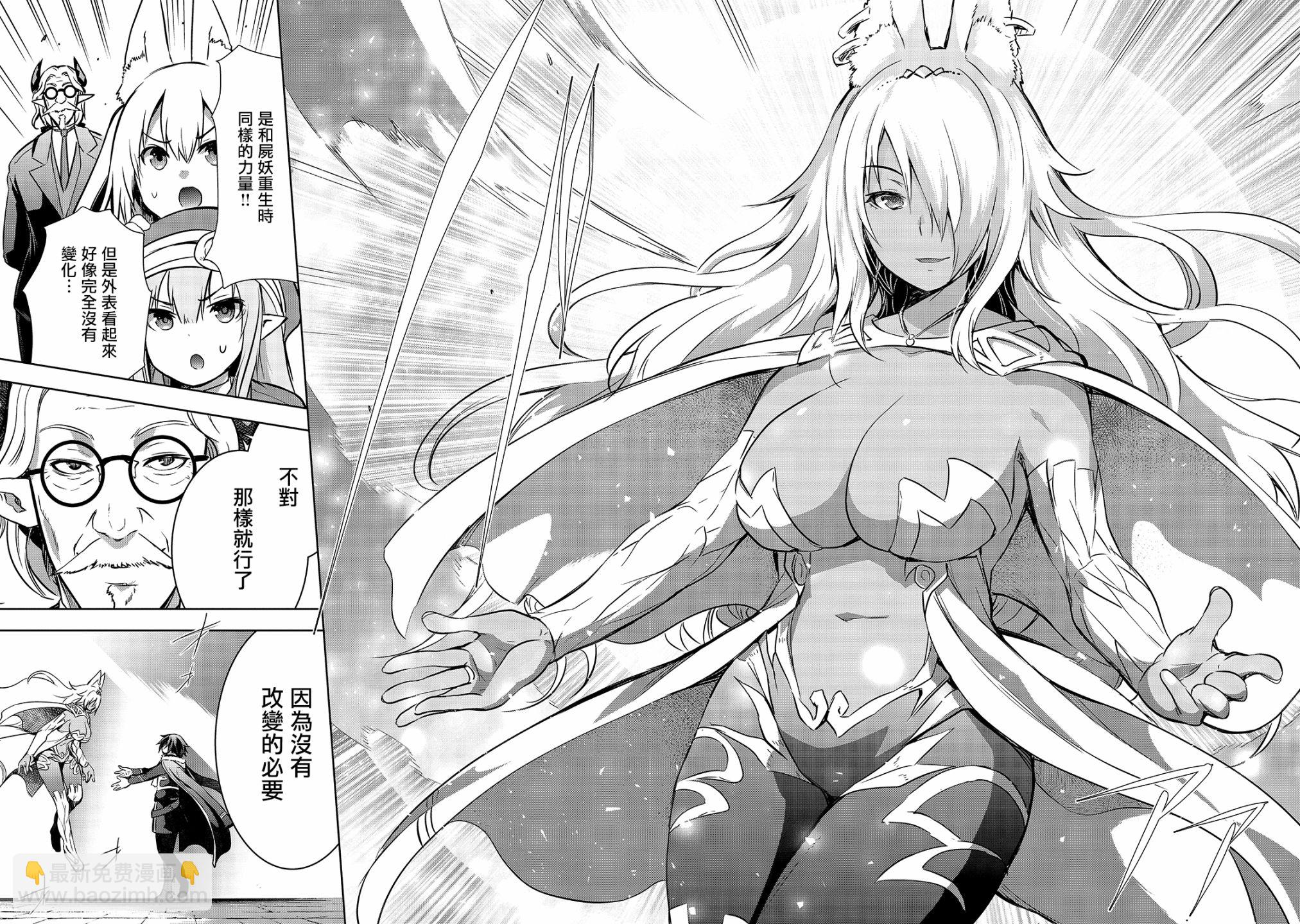 打造魔王大人的城鎮！～近代都市就是最強的地下城～ - 第40話 - 2