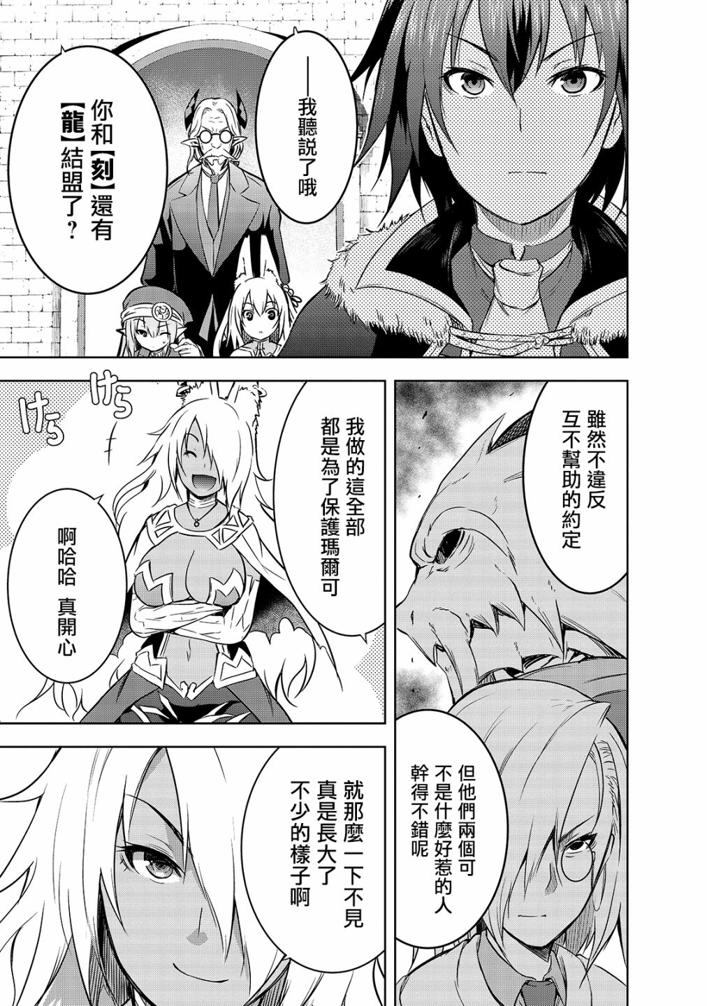打造魔王大人的城鎮！～近代都市就是最強的地下城～ - 第40話 - 3