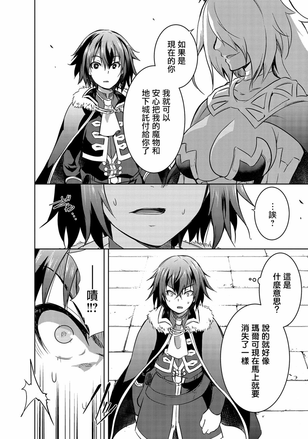 打造魔王大人的城鎮！～近代都市就是最強的地下城～ - 第40話 - 4