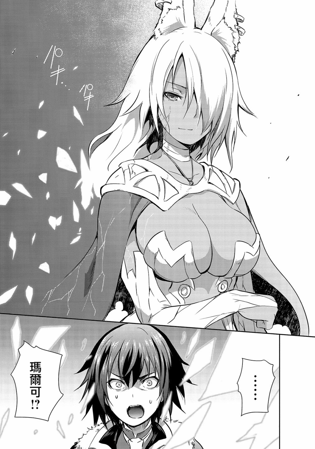 打造魔王大人的城鎮！～近代都市就是最強的地下城～ - 第40話 - 5