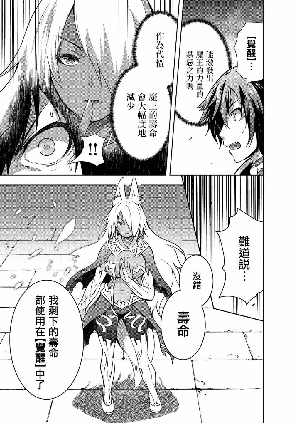 打造魔王大人的城鎮！～近代都市就是最強的地下城～ - 第40話 - 2