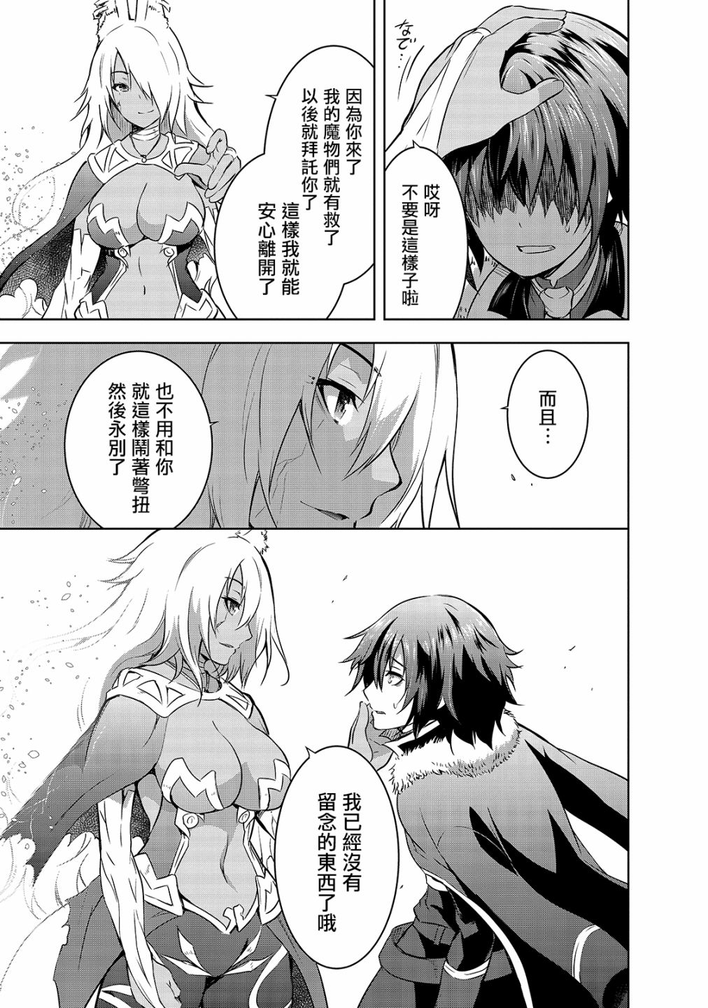 打造魔王大人的城鎮！～近代都市就是最強的地下城～ - 第40話 - 4
