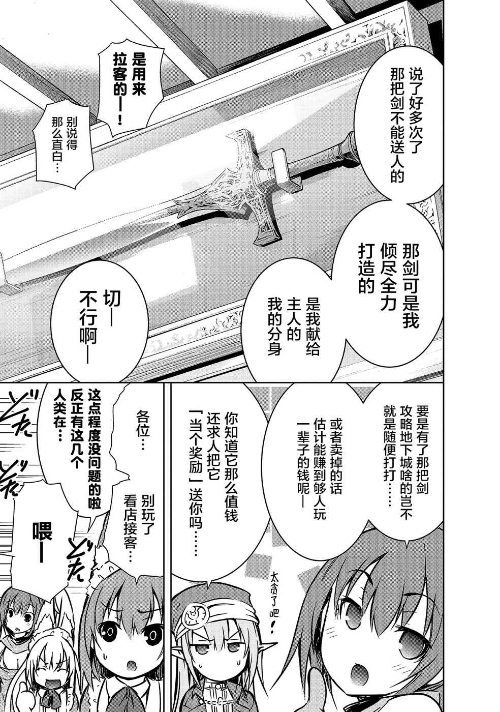 打造魔王大人的城鎮！～近代都市就是最強的地下城～ - 第14話 - 3