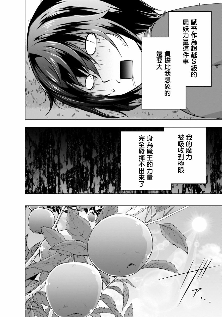 打造魔王大人的城鎮！～近代都市就是最強的地下城～ - 第44話 - 6