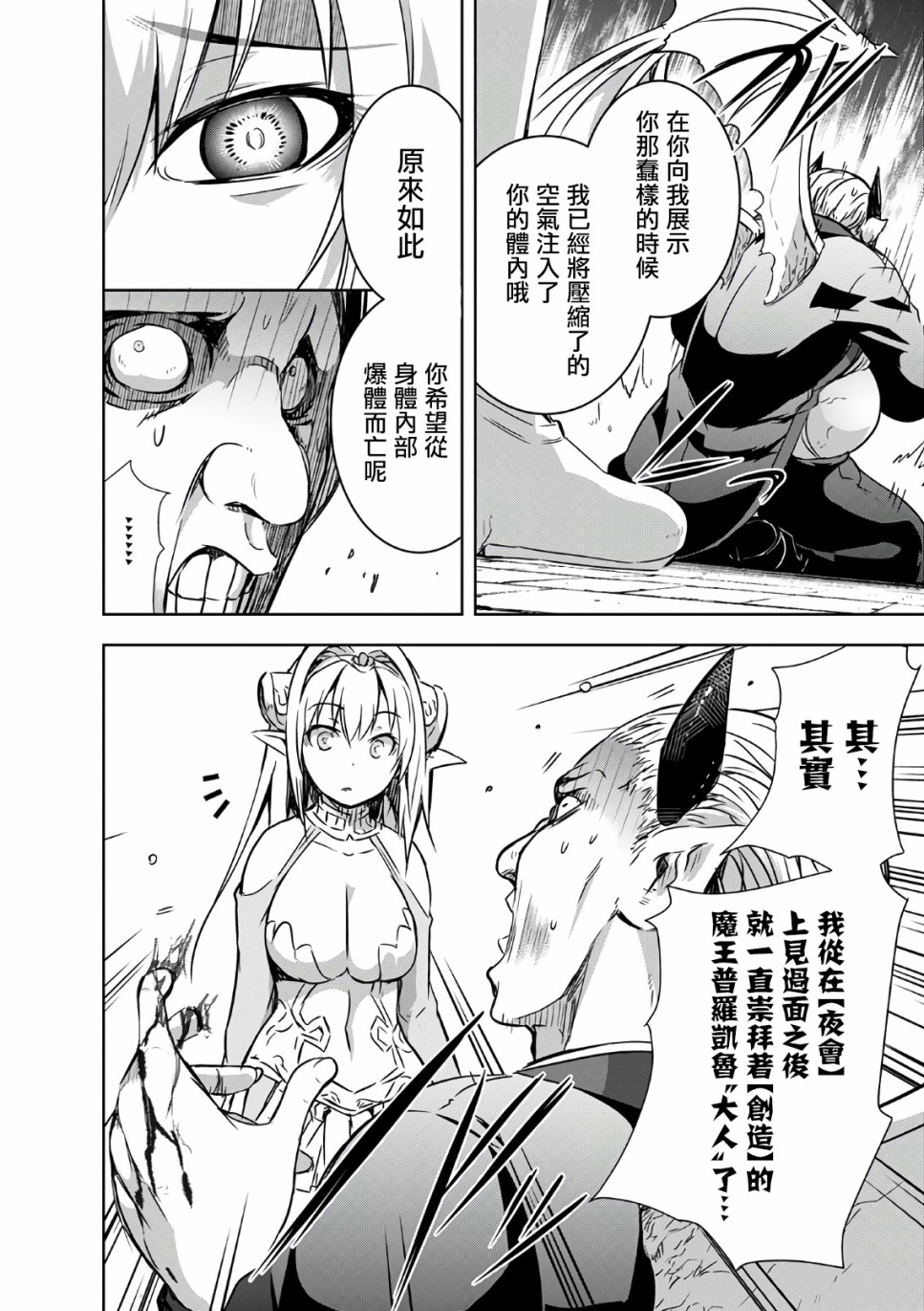 打造魔王大人的城鎮！～近代都市就是最強的地下城～ - 第22話 - 4