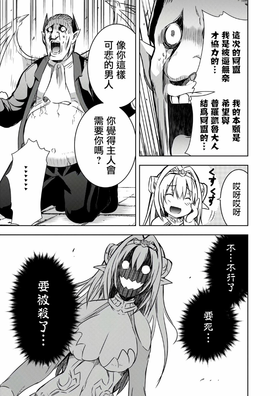打造魔王大人的城鎮！～近代都市就是最強的地下城～ - 第22話 - 5