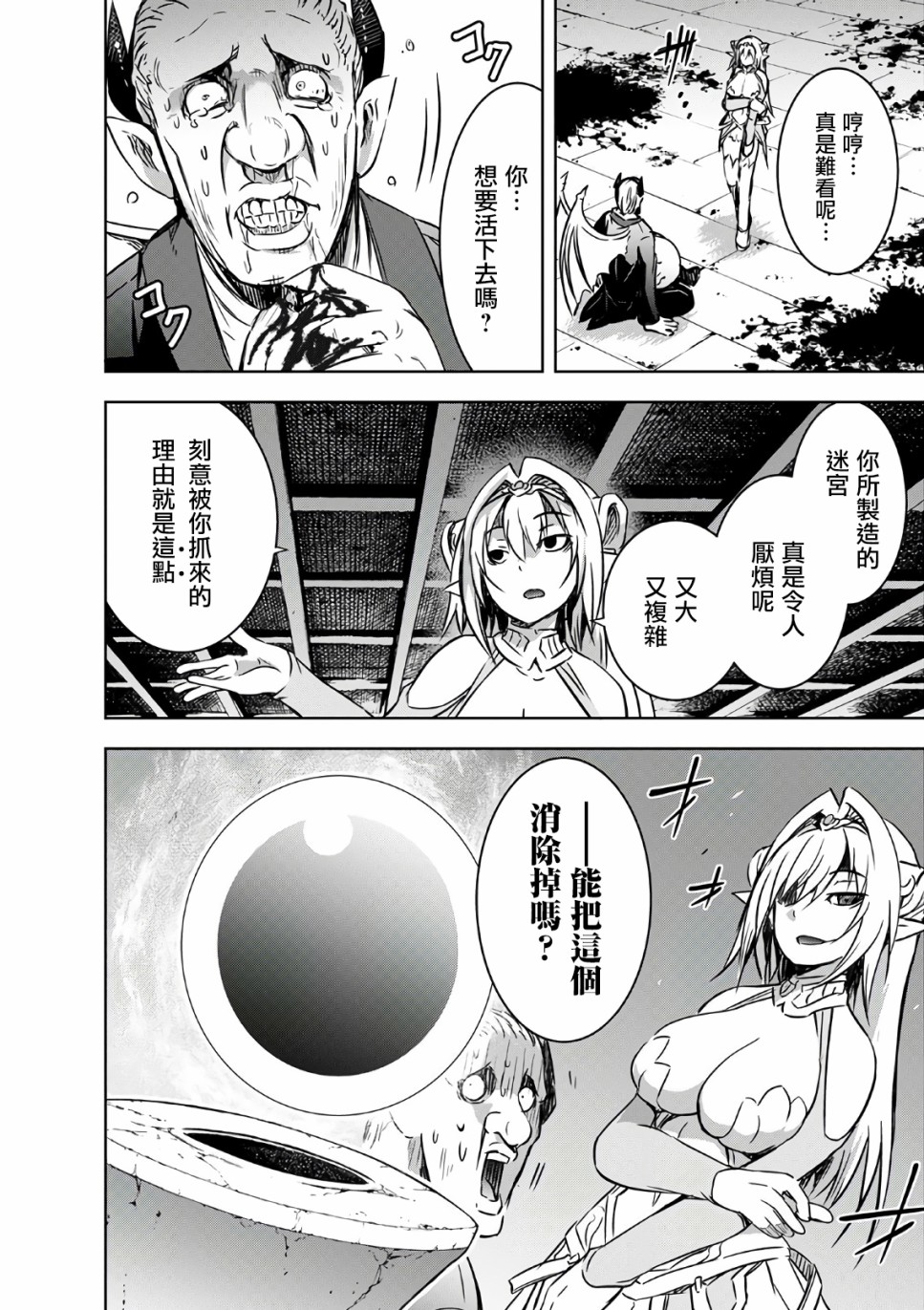 打造魔王大人的城鎮！～近代都市就是最強的地下城～ - 第22話 - 6