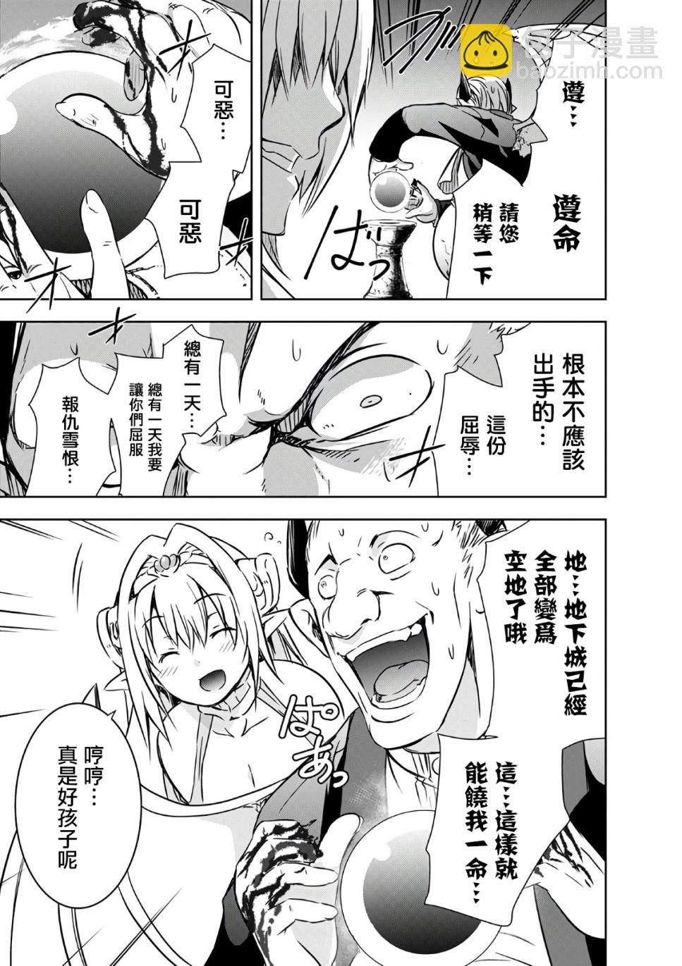 打造魔王大人的城鎮！～近代都市就是最強的地下城～ - 第22話 - 1