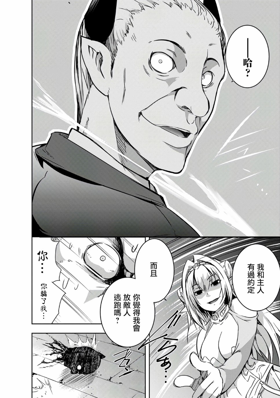 打造魔王大人的城鎮！～近代都市就是最強的地下城～ - 第22話 - 2