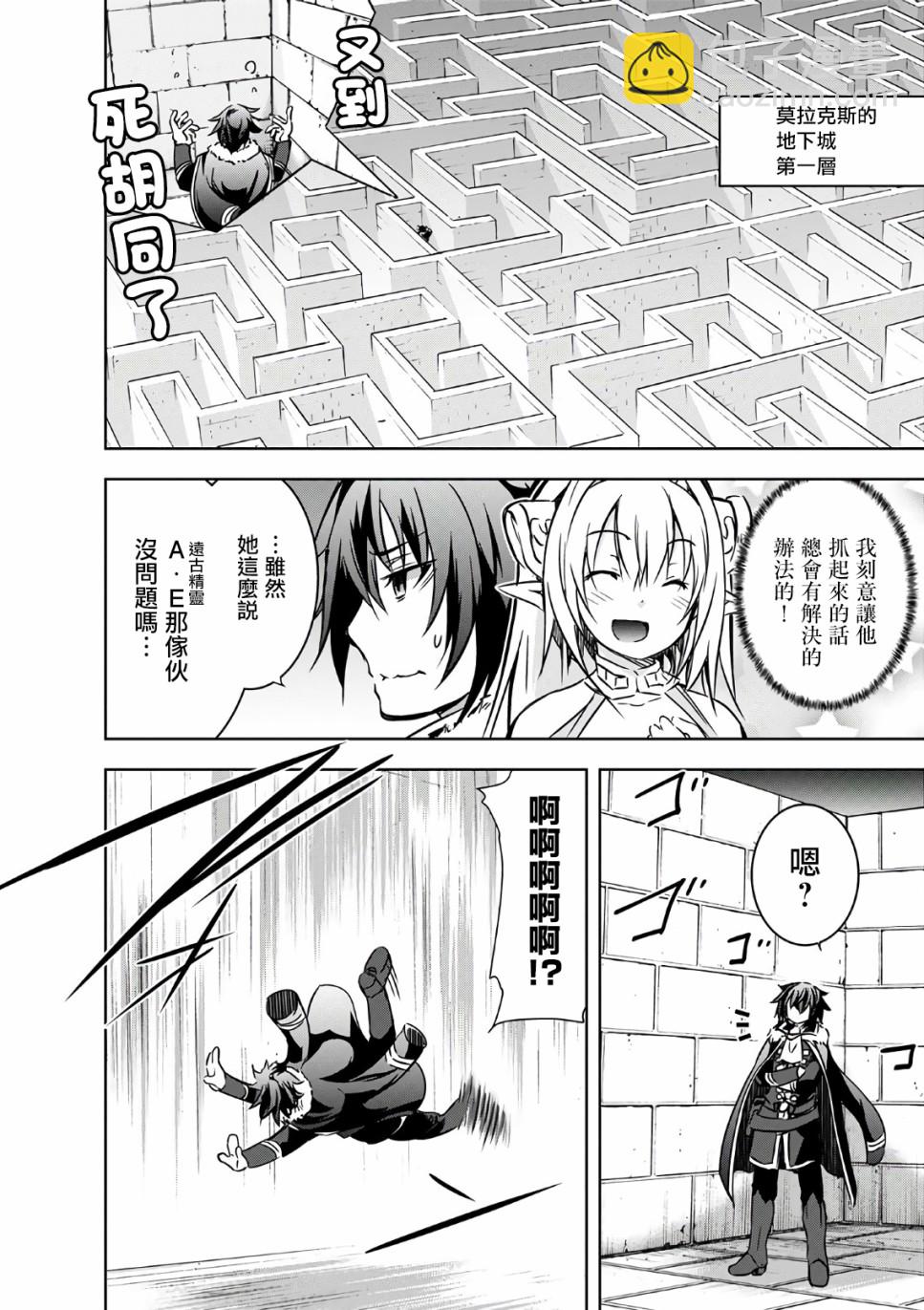 打造魔王大人的城鎮！～近代都市就是最強的地下城～ - 第22話 - 4
