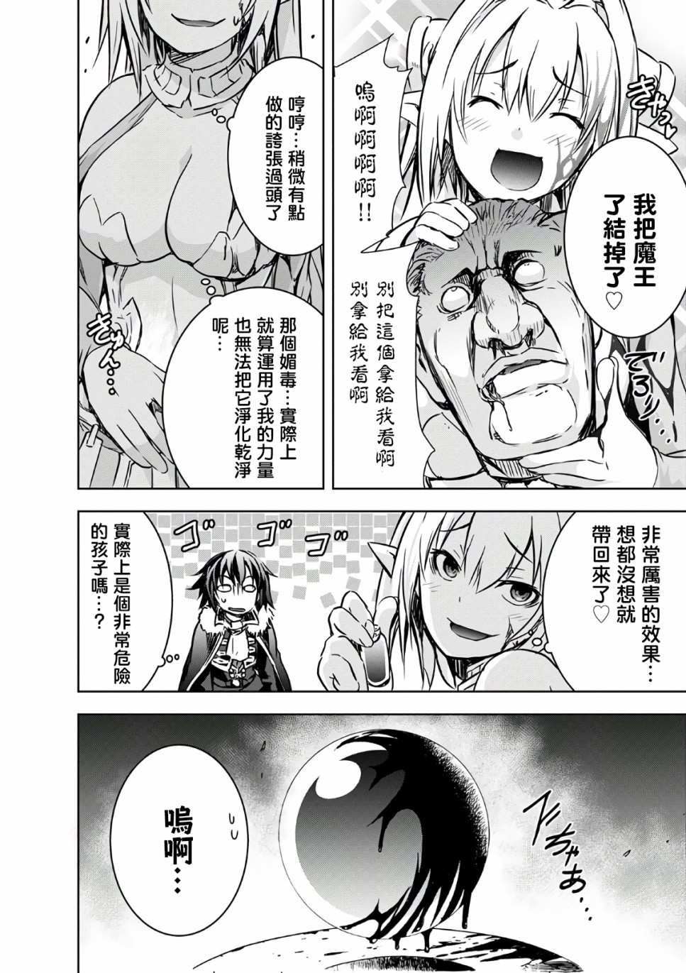 打造魔王大人的城鎮！～近代都市就是最強的地下城～ - 第22話 - 6