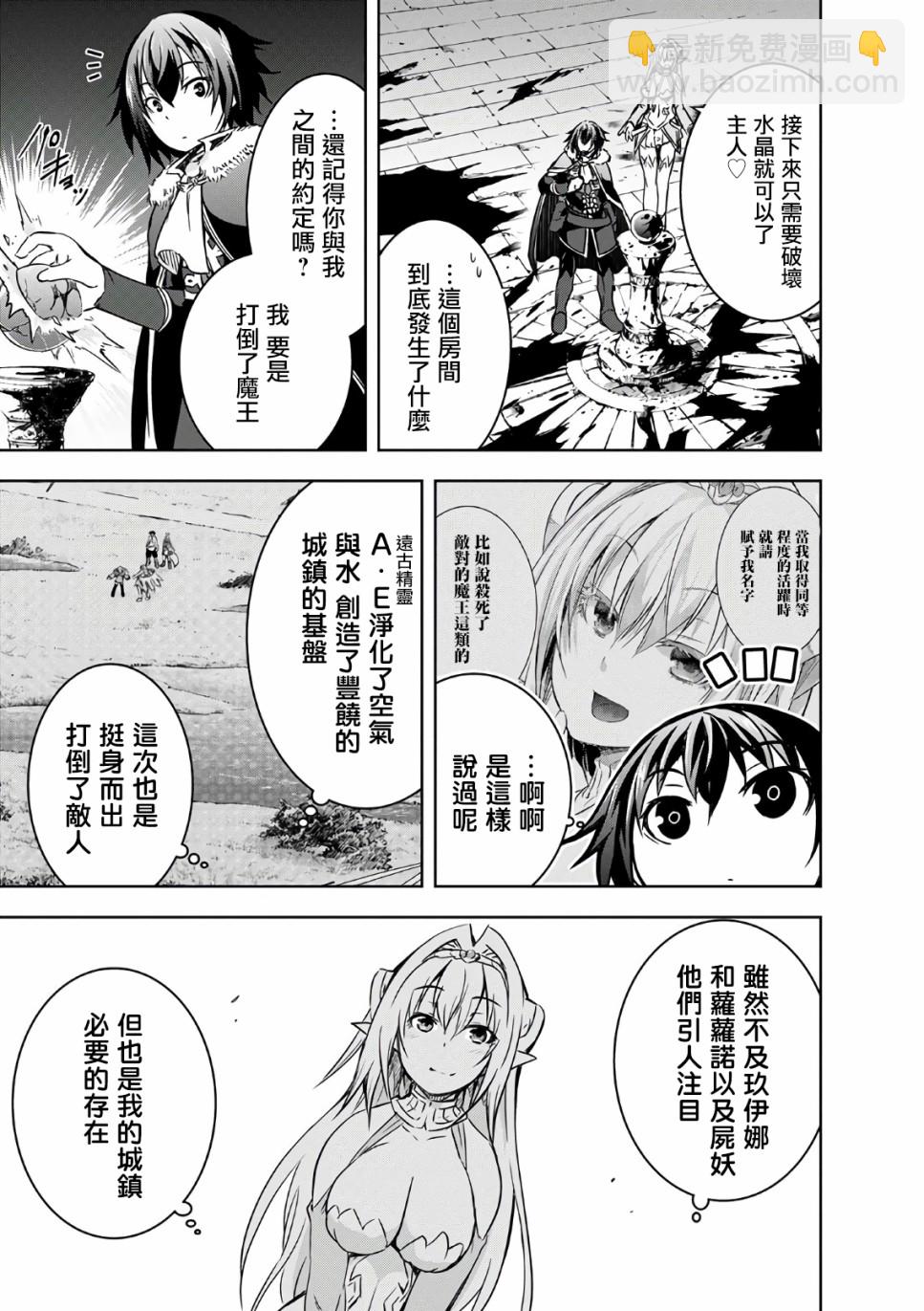 打造魔王大人的城鎮！～近代都市就是最強的地下城～ - 第22話 - 1