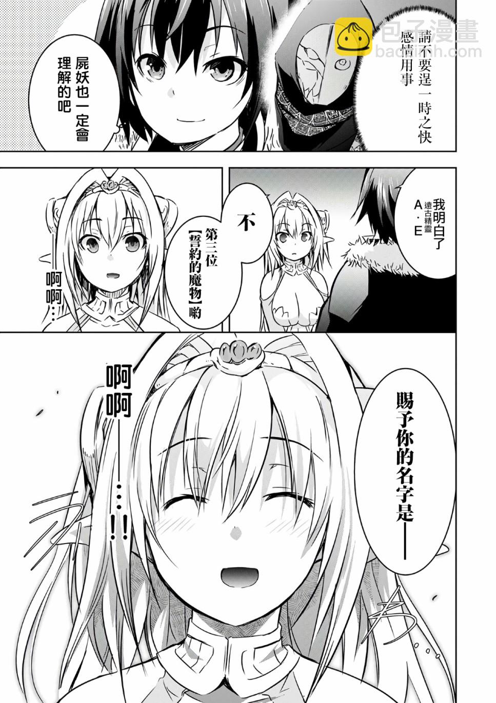 打造魔王大人的城鎮！～近代都市就是最強的地下城～ - 第22話 - 2