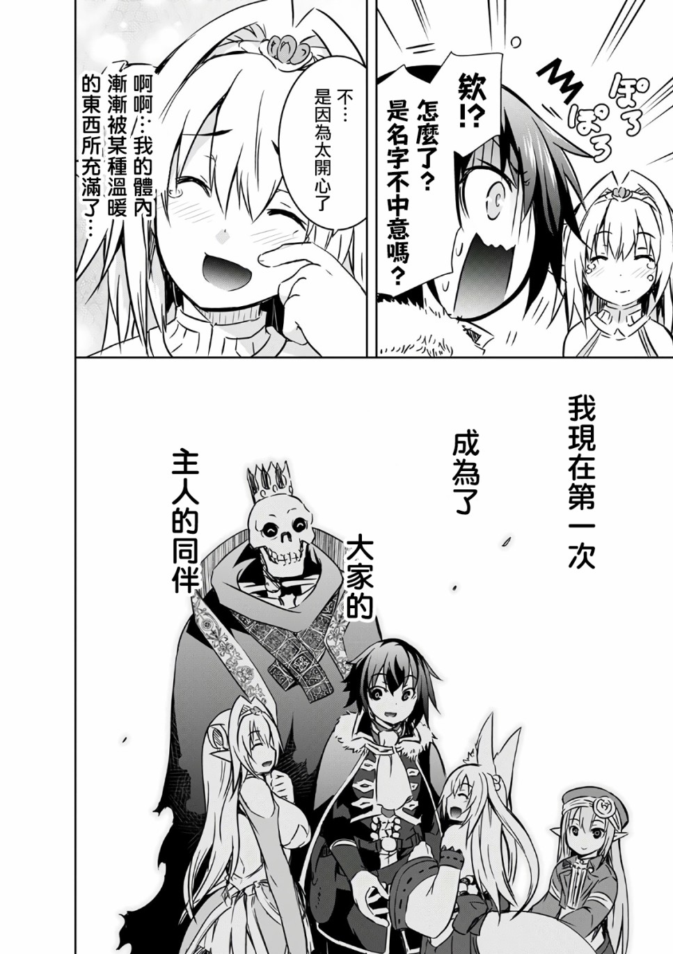 打造魔王大人的城鎮！～近代都市就是最強的地下城～ - 第22話 - 5