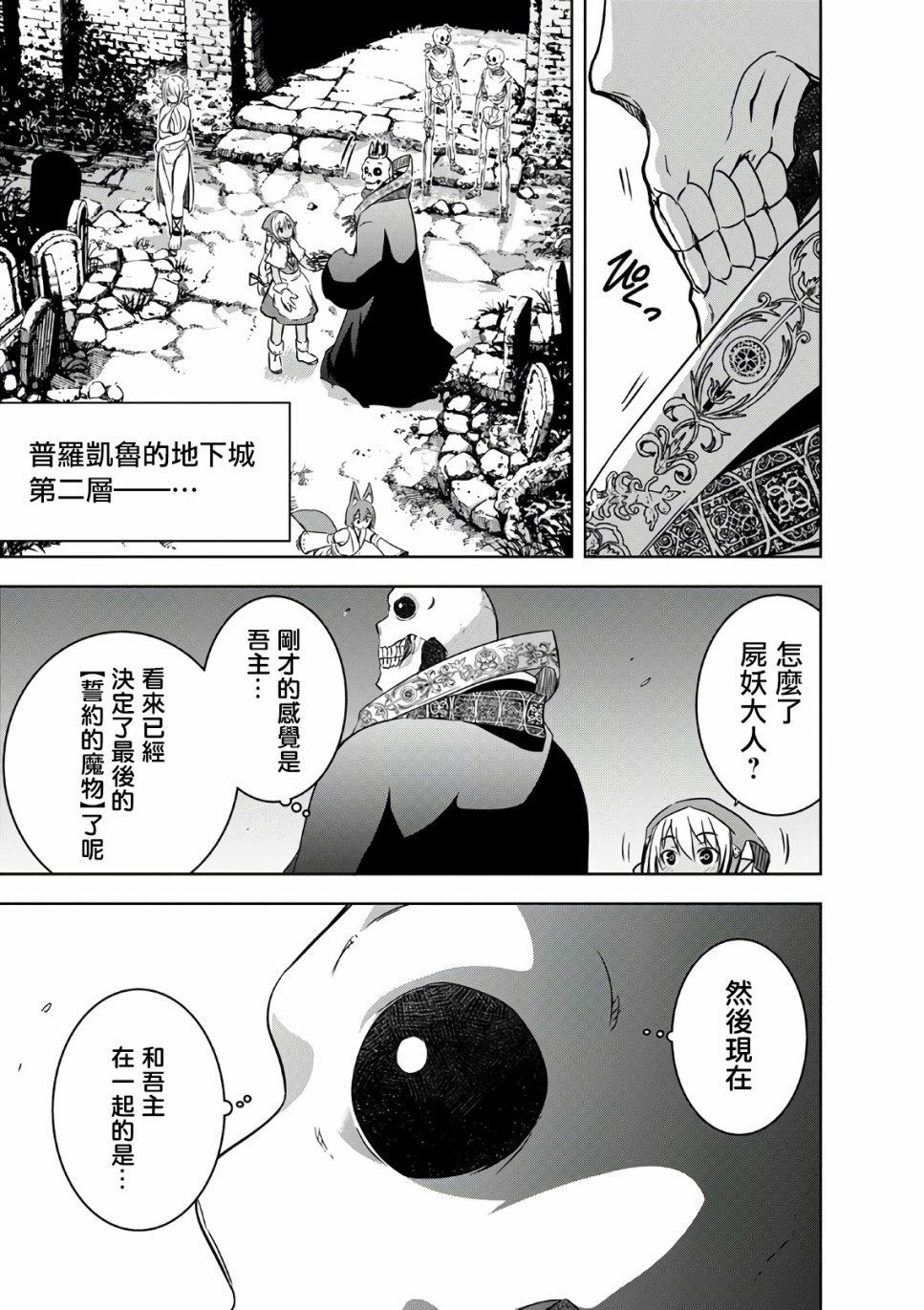 打造魔王大人的城鎮！～近代都市就是最強的地下城～ - 第22話 - 6