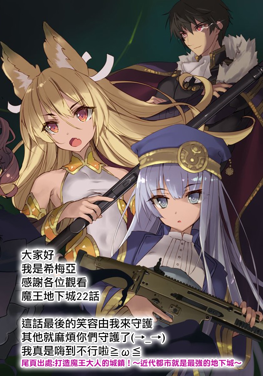 打造魔王大人的城鎮！～近代都市就是最強的地下城～ - 第22話 - 3