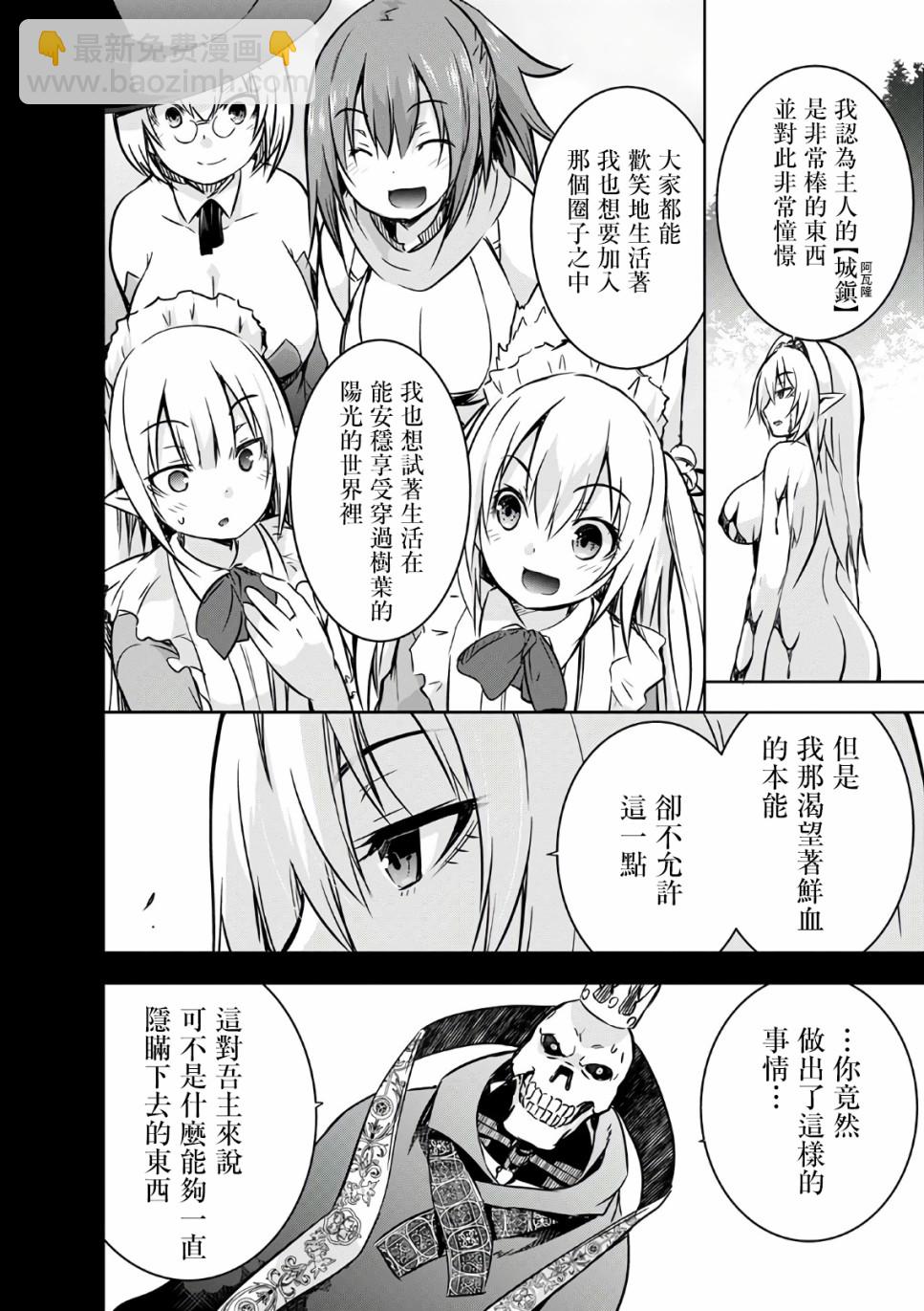 打造魔王大人的城鎮！～近代都市就是最強的地下城～ - 第22話 - 4
