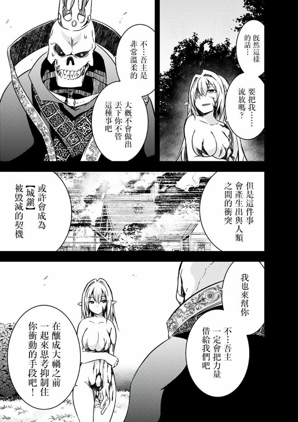打造魔王大人的城鎮！～近代都市就是最強的地下城～ - 第22話 - 5