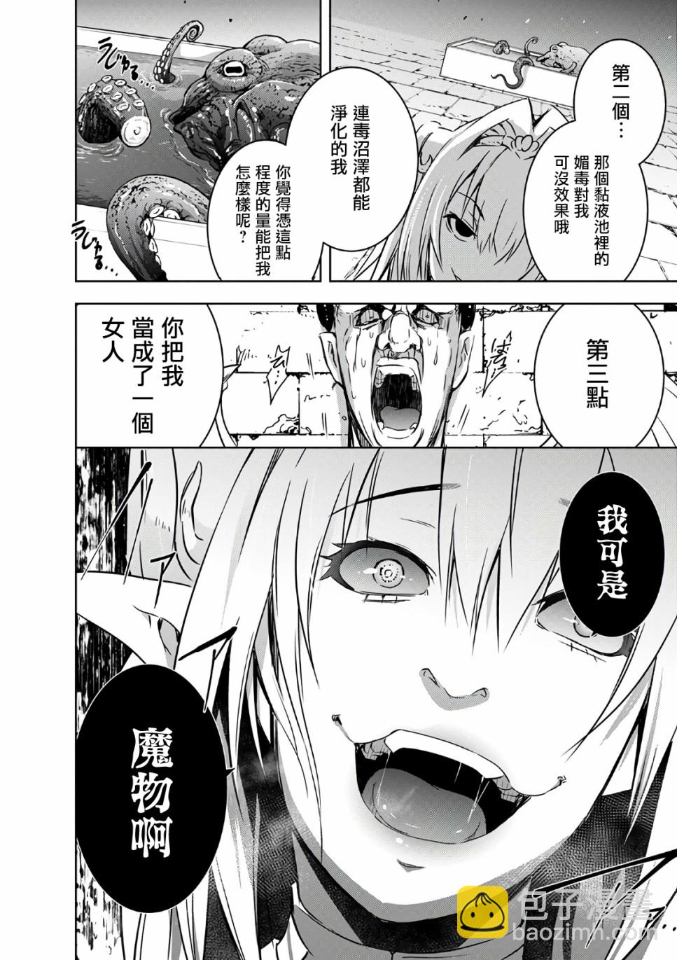 打造魔王大人的城鎮！～近代都市就是最強的地下城～ - 第22話 - 2