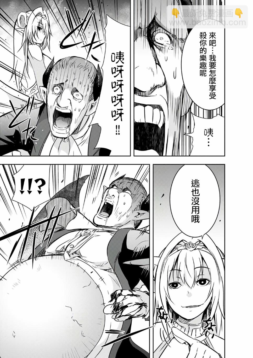 打造魔王大人的城鎮！～近代都市就是最強的地下城～ - 第22話 - 3